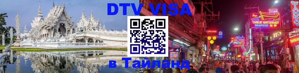 Оформление DTV визы под ключ: стоимость и тарифы, только загранпаспорт - 07.01.2026 